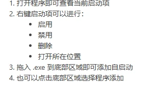 图片[2]-Windows 开机启动项管理工具 方便的管理和添加开机启动项-松子软件