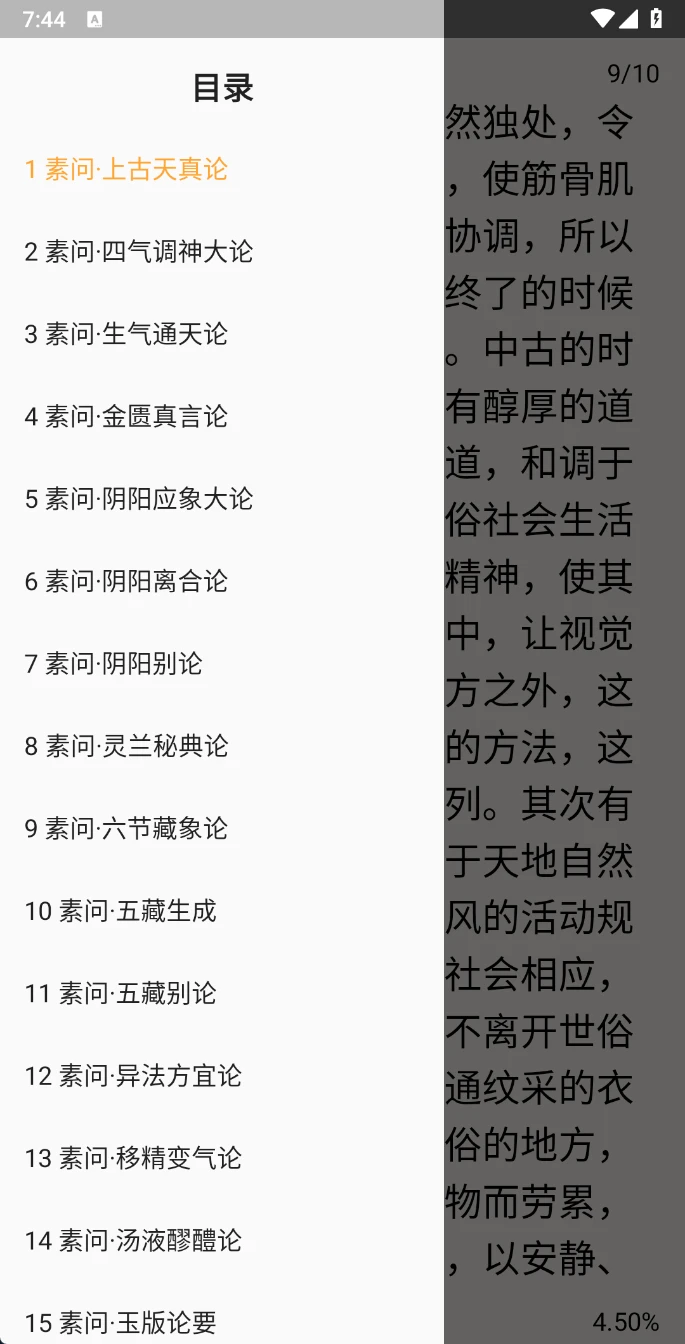 图片[3]-Android 中医古籍宝典 v5 免费无广告的中医药宝典-松子软件