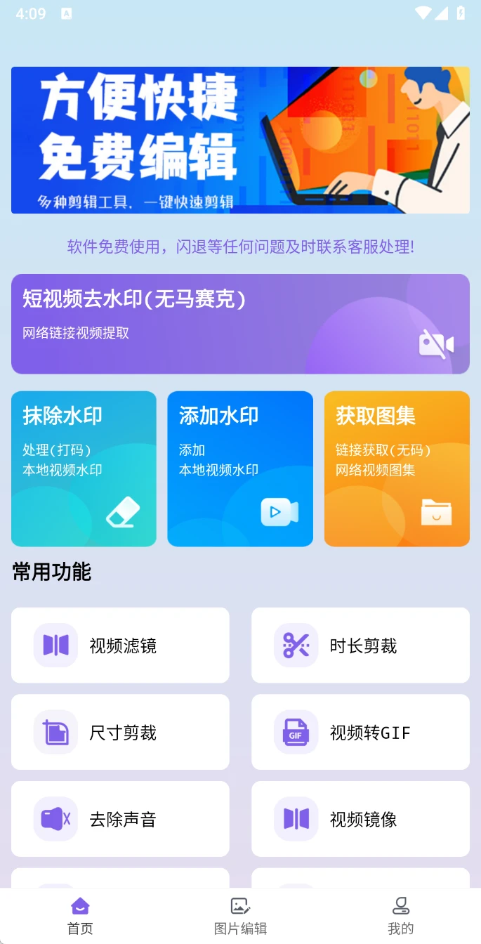 图片[1]-Android 免费视频去水印擦除大师 v3.7.7 免费实用的视频图片处理工具-松子软件