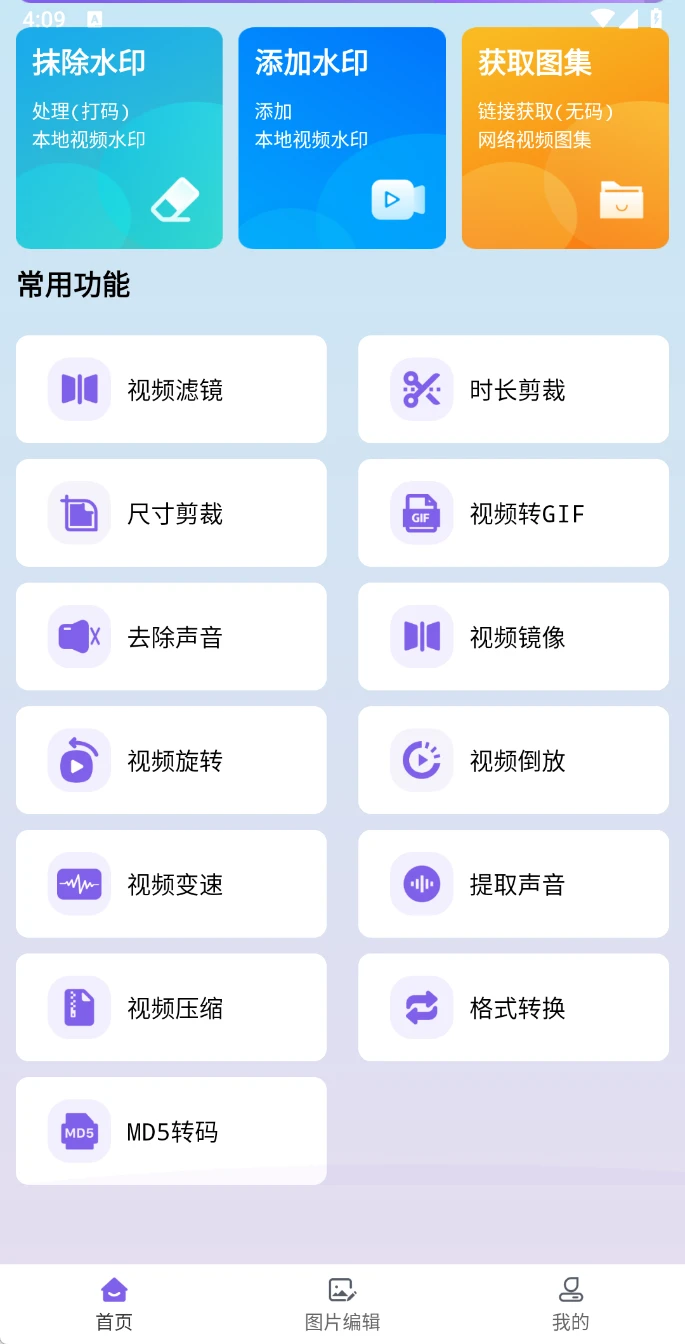 图片[3]-Android 免费视频去水印擦除大师 v3.7.7 免费实用的视频图片处理工具-松子软件