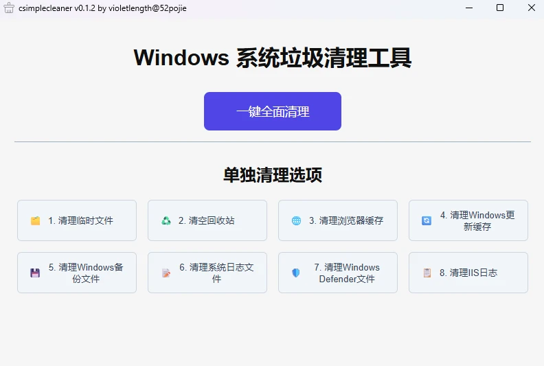 图片[1]-Windows csimplecleaner v0.1 C盘清理工具-松子软件