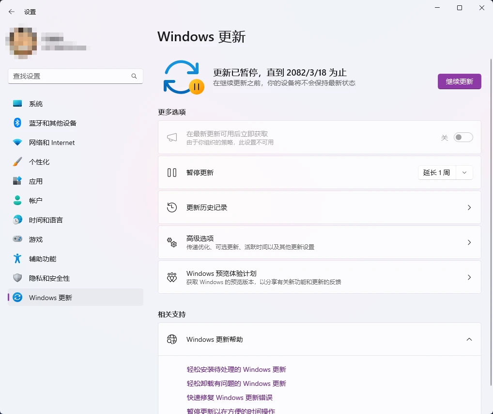 图片[2]-Windows update pause v1.0 暂停Windows更新-松子软件