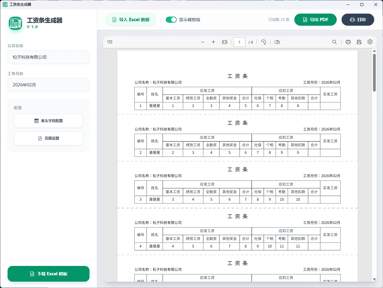 图片[2]-Windows 工资条生成器 v1.0 支持 Excel工资表一键生成工资条-松子软件