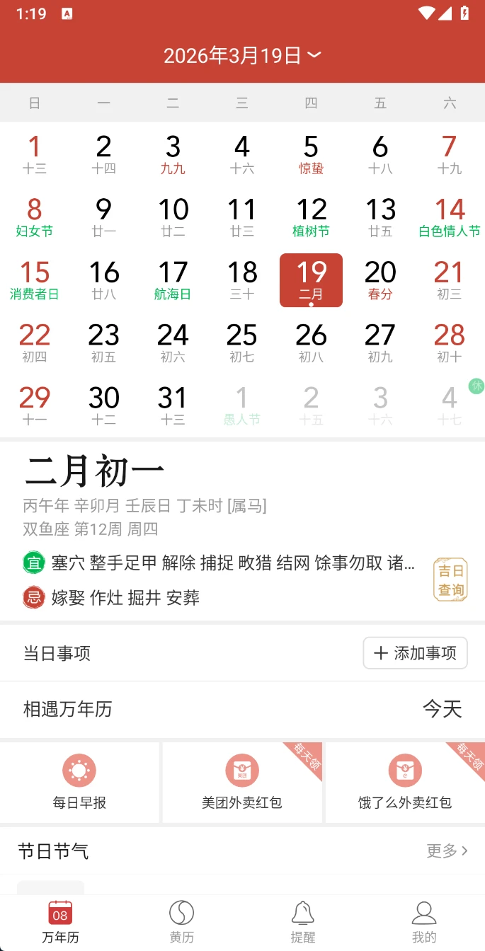 图片[3]-Android 精准万年历 v3.1.1 简洁无广，完全免费-松子软件