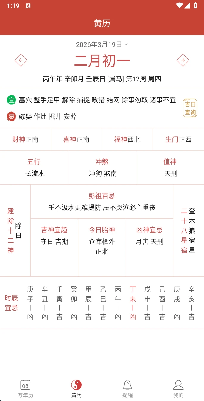 图片[1]-Android 精准万年历 v3.1.1 简洁无广，完全免费-松子软件