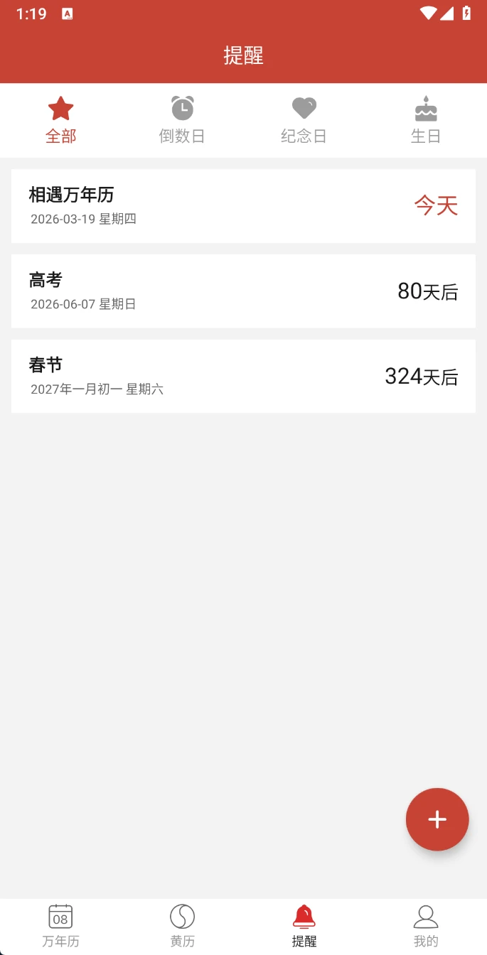 图片[2]-Android 精准万年历 v3.1.1 简洁无广，完全免费-松子软件
