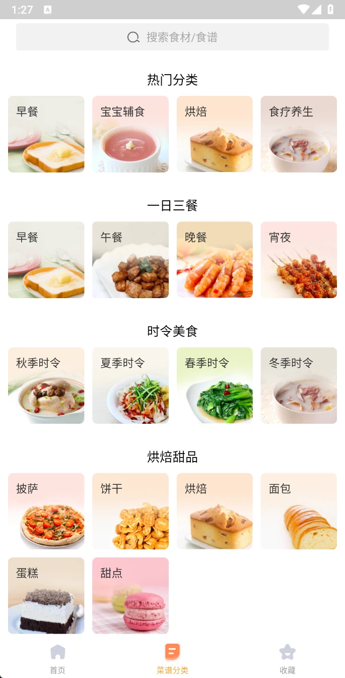 图片[2]-Android 家常菜做法大全 v6.6.9 专为烹饪爱好者打造的菜谱神器-松子软件