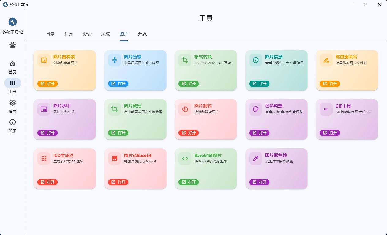 图片[2]-Windows 多秘工具箱  v1.0.0 包含多种实用小工具和桌面小部件的工具软件-松子软件