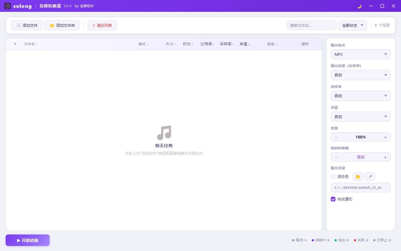 图片[1]-Windows  solong音频转换器 v2.0 免费转换音频格式-松子软件