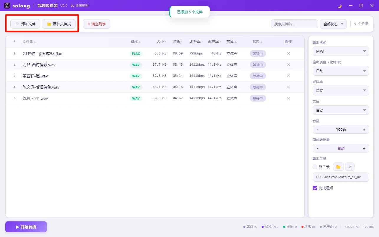 图片[3]-Windows  solong音频转换器 v2.0 免费转换音频格式-松子软件