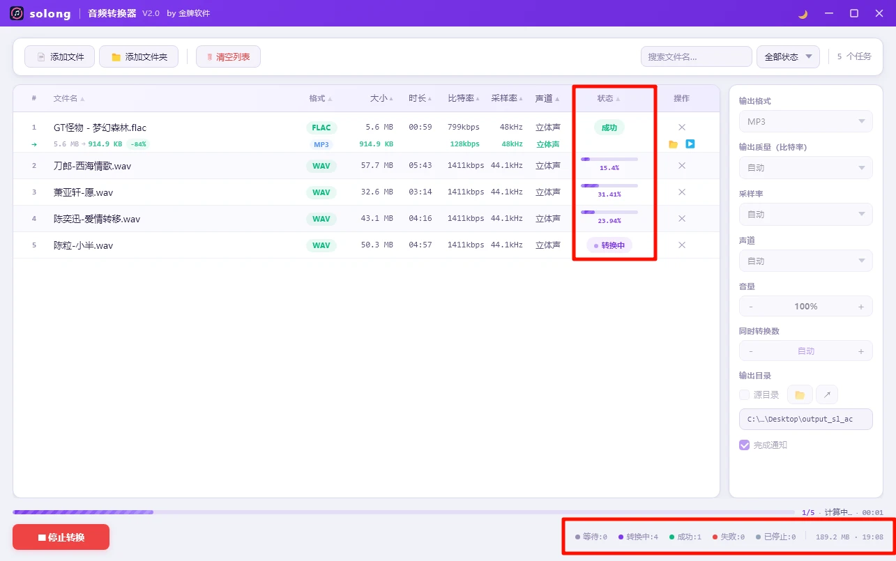 图片[5]-Windows  solong音频转换器 v2.0 免费转换音频格式-松子软件