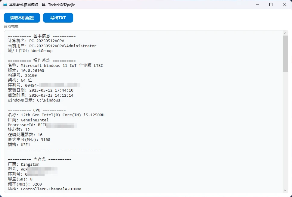 图片[1]-Windows 计算机配置信息读取工具v20260320 查看当前电脑的基本硬件和网络配置-松子软件