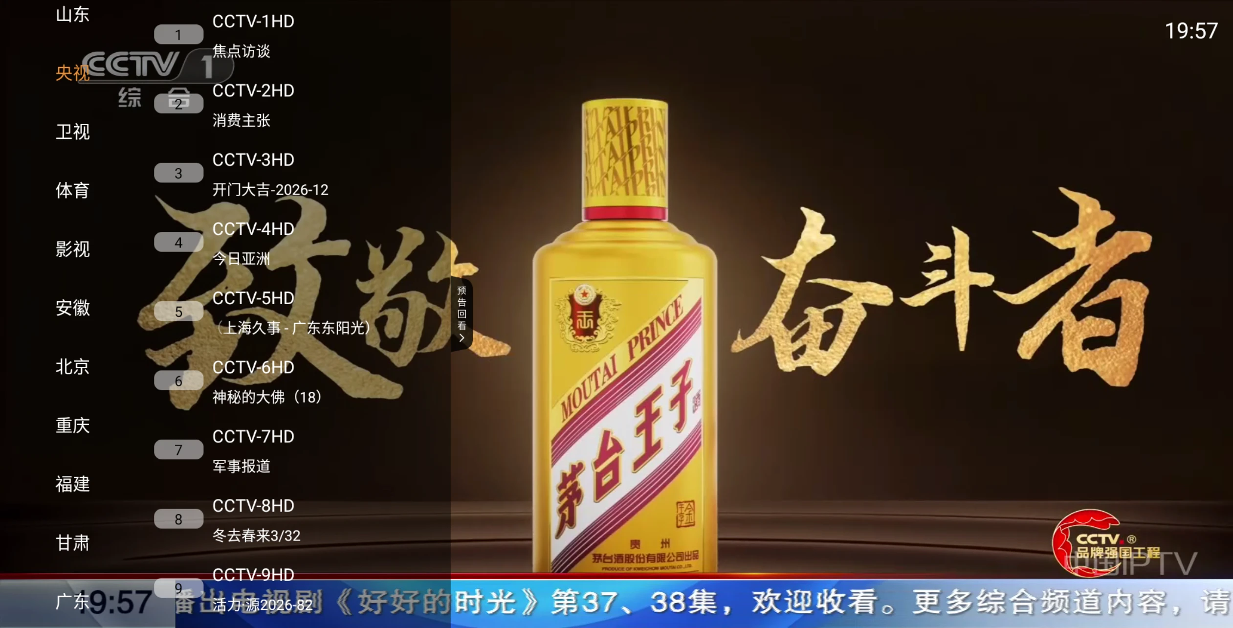 图片[1]-简单IPTV v1.4.5-松子软件