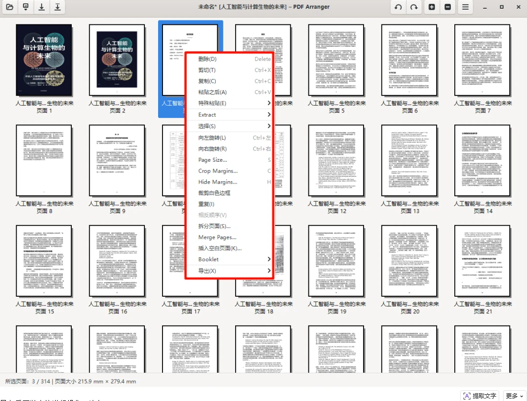 图片[3]-Windows PDF Arranger v1.13.0 PDF拆分合并工具-松子软件