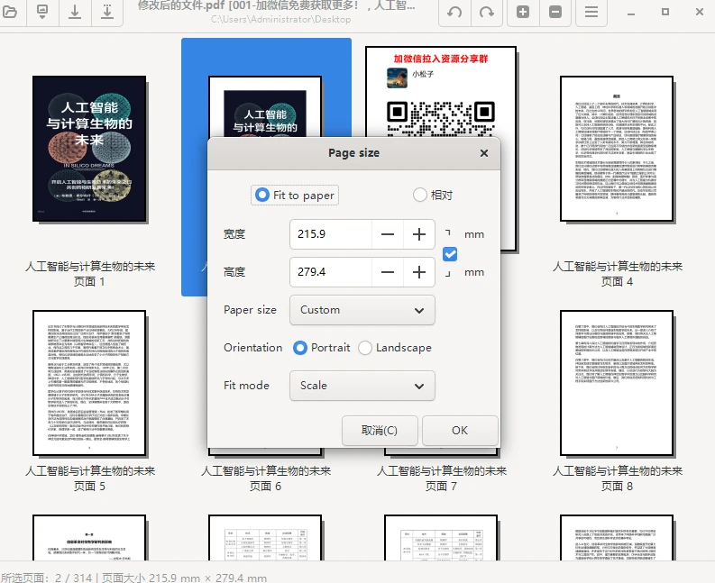 图片[7]-Windows PDF Arranger v1.13.0 PDF拆分合并工具-松子软件