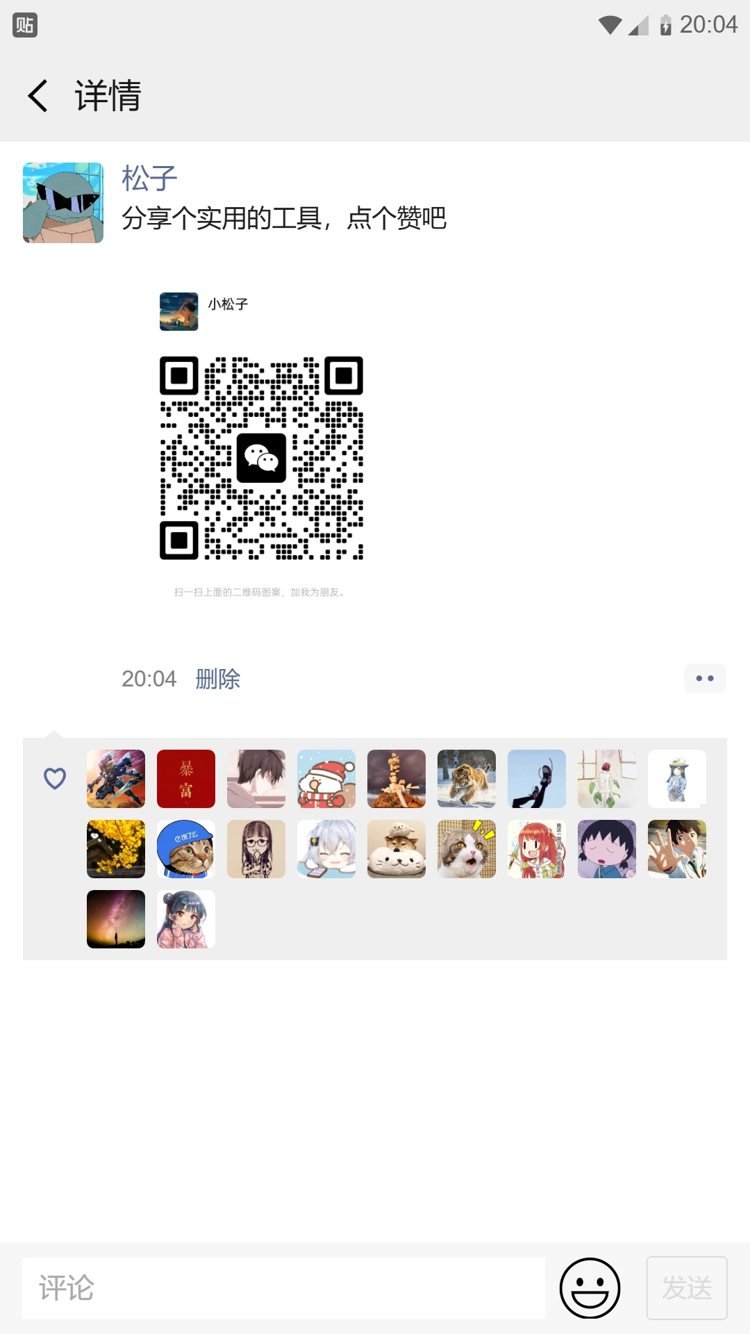 图片[2]-微信朋友圈集赞生成器-松子软件