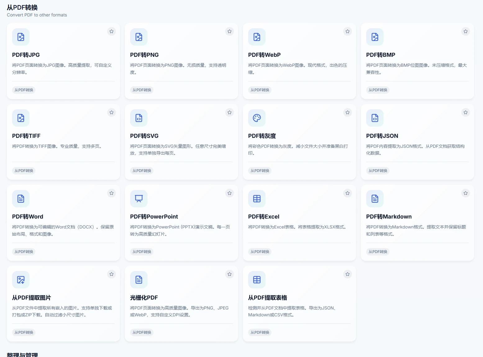 图片[5]-Windows PDFCraft v2026.03.25 功能超强大PDF工具-松子软件