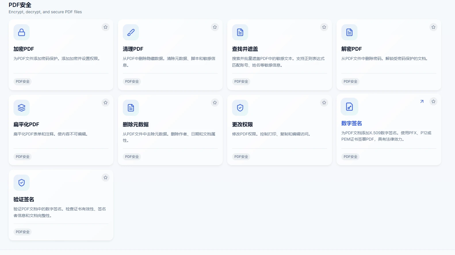 图片[8]-Windows PDFCraft v2026.03.25 功能超强大PDF工具-松子软件