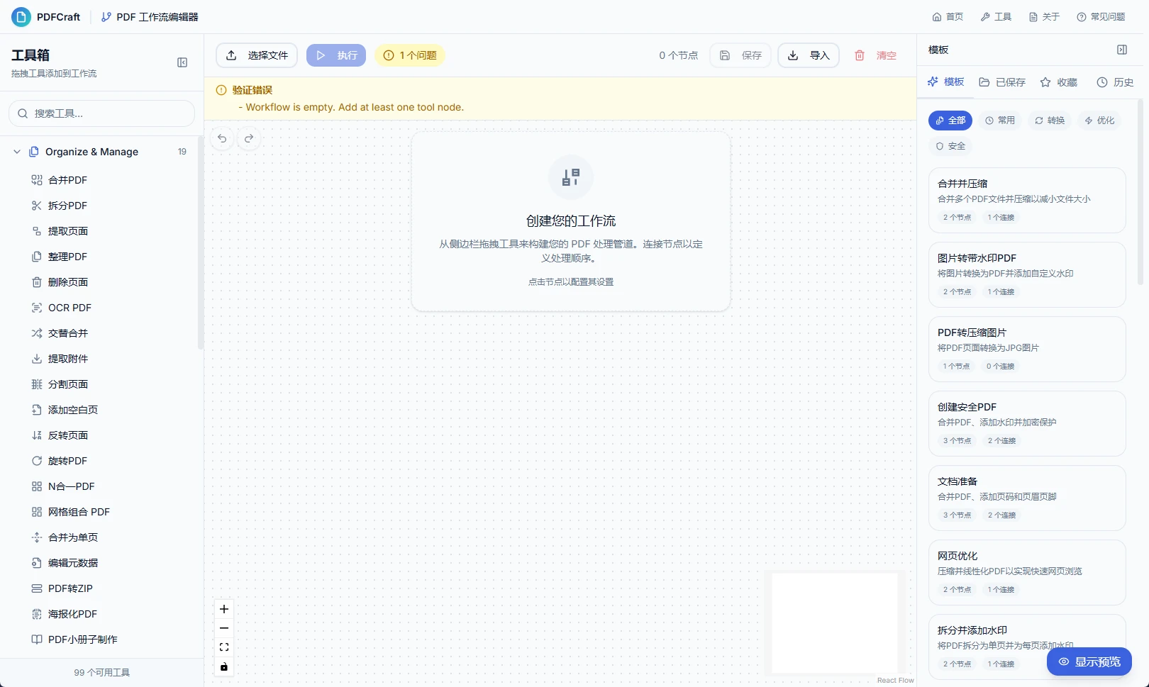 图片[7]-Windows PDFCraft v2026.03.25 功能超强大PDF工具-松子软件