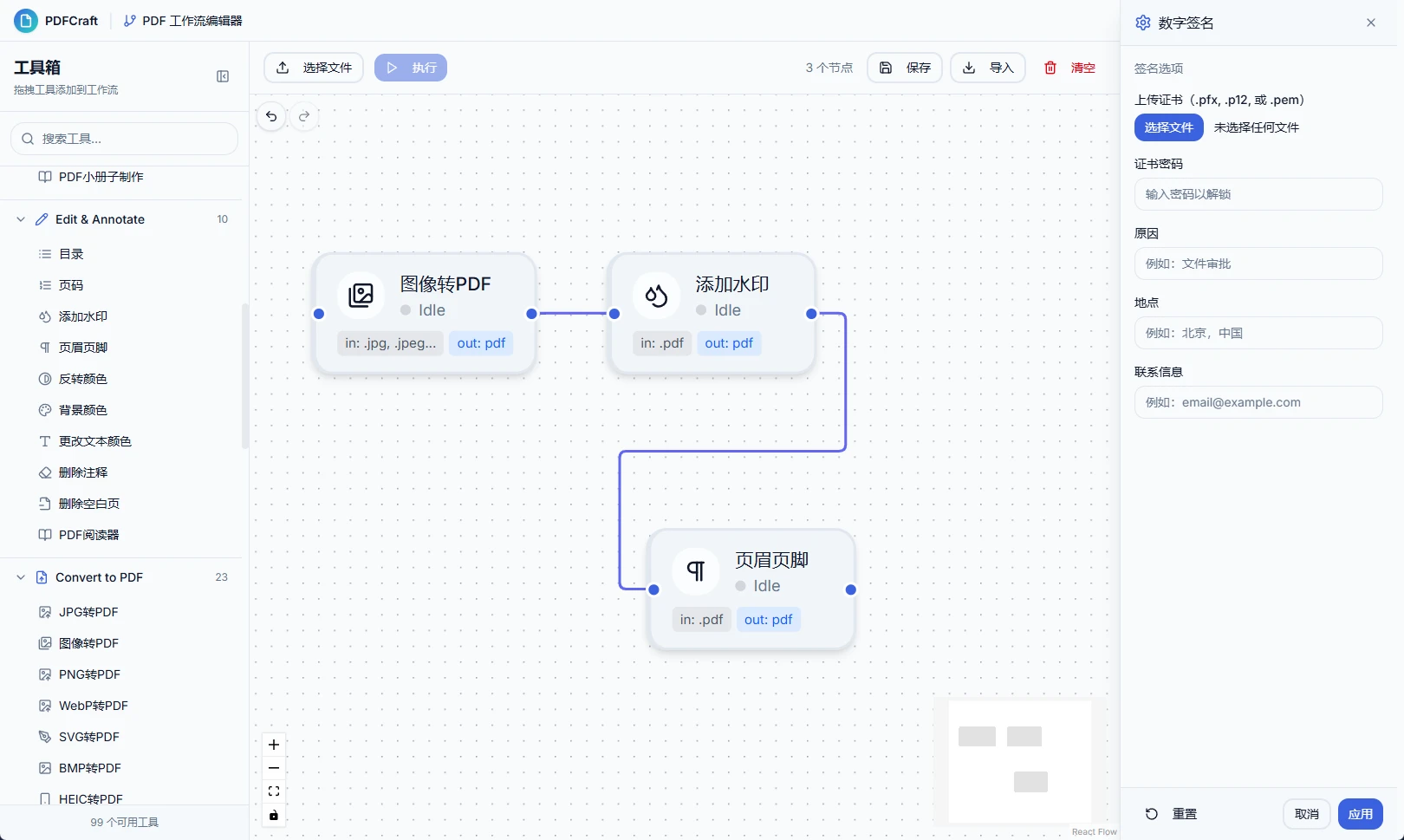 图片[9]-Windows PDFCraft v2026.03.25 功能超强大PDF工具-松子软件