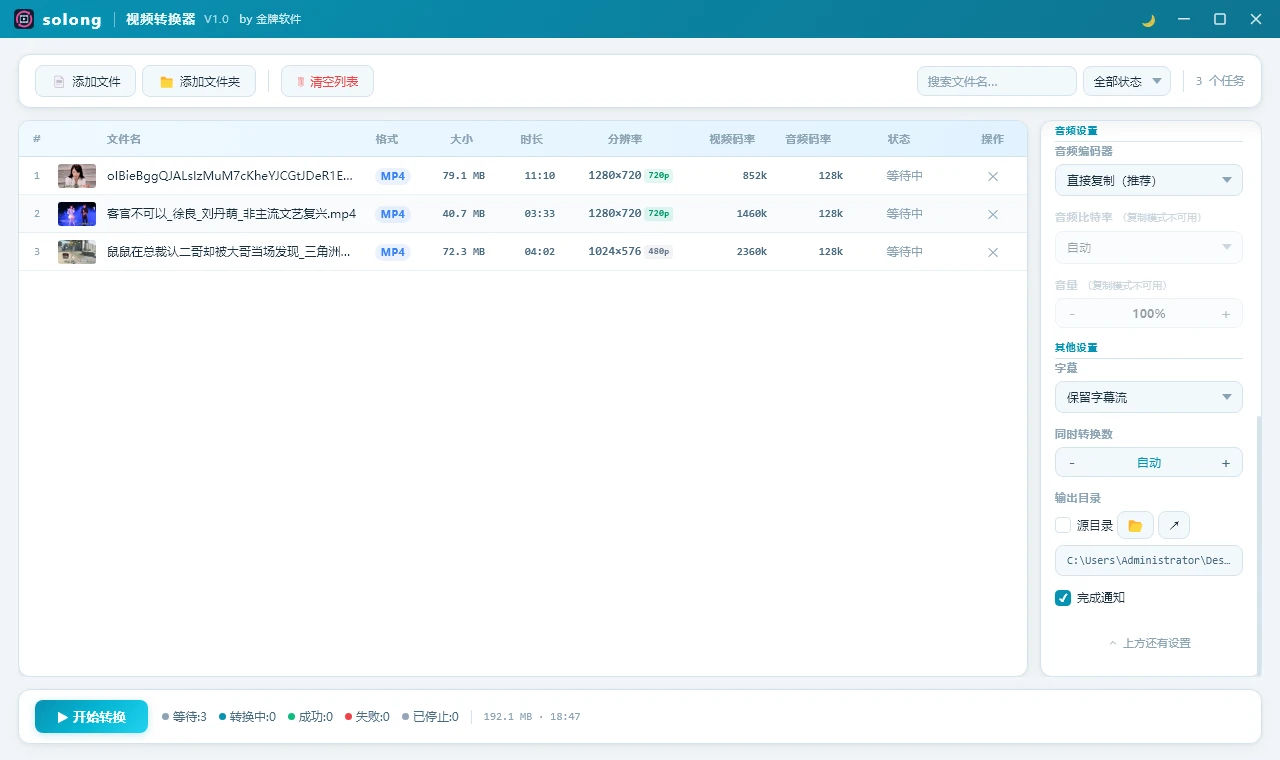 图片[1]-Windows solong视频转换器 v1.0 免费转换视频格式-松子软件