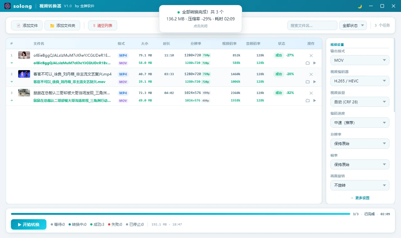 图片[4]-Windows solong视频转换器 v1.0 免费转换视频格式-松子软件