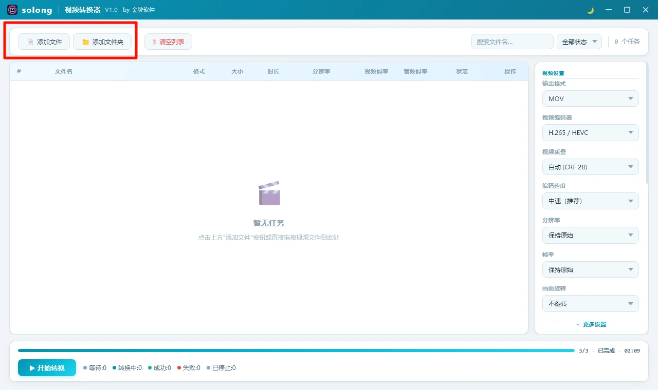 图片[2]-Windows solong视频转换器 v1.0 免费转换视频格式-松子软件