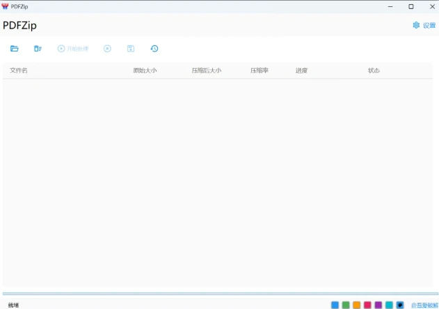 图片[1]-Windows PDFZip PDF批量压缩工具-松子软件