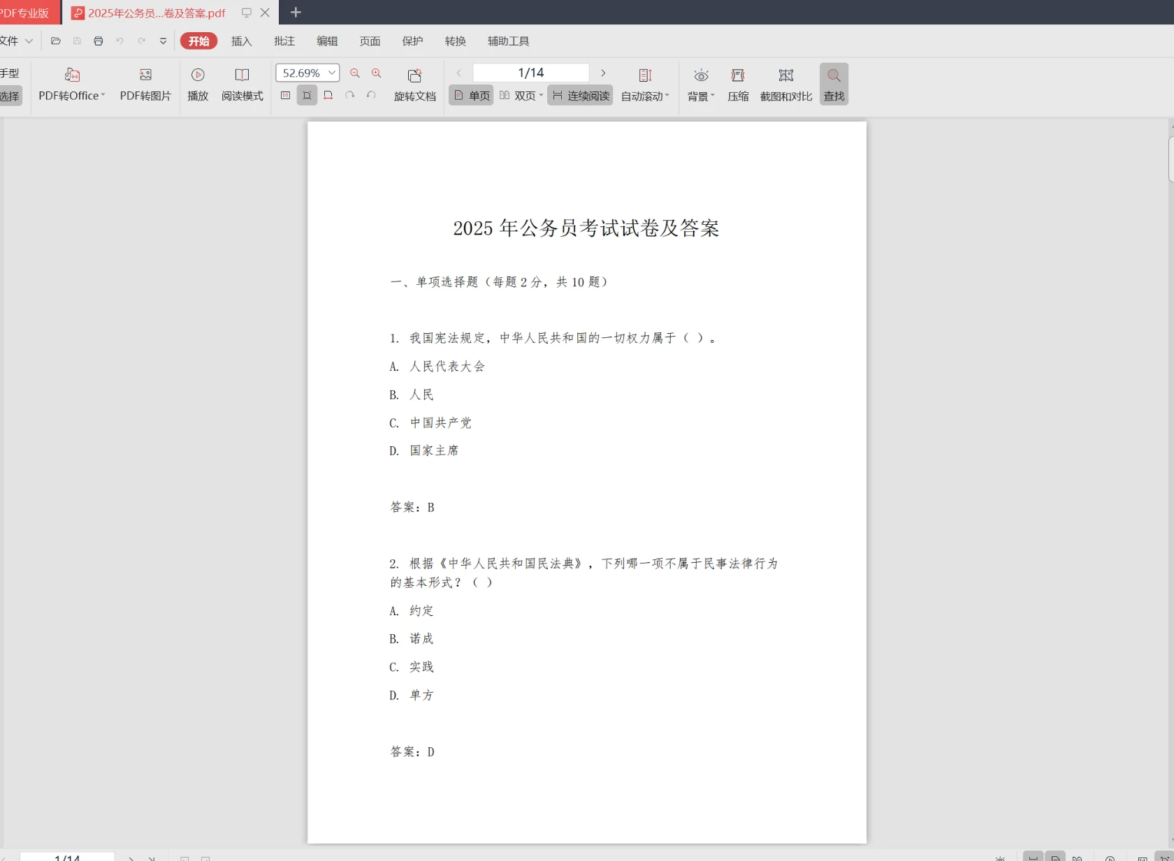 图片[1]-Windows MinerU v2.7.6 PDF内容提取工具-松子软件