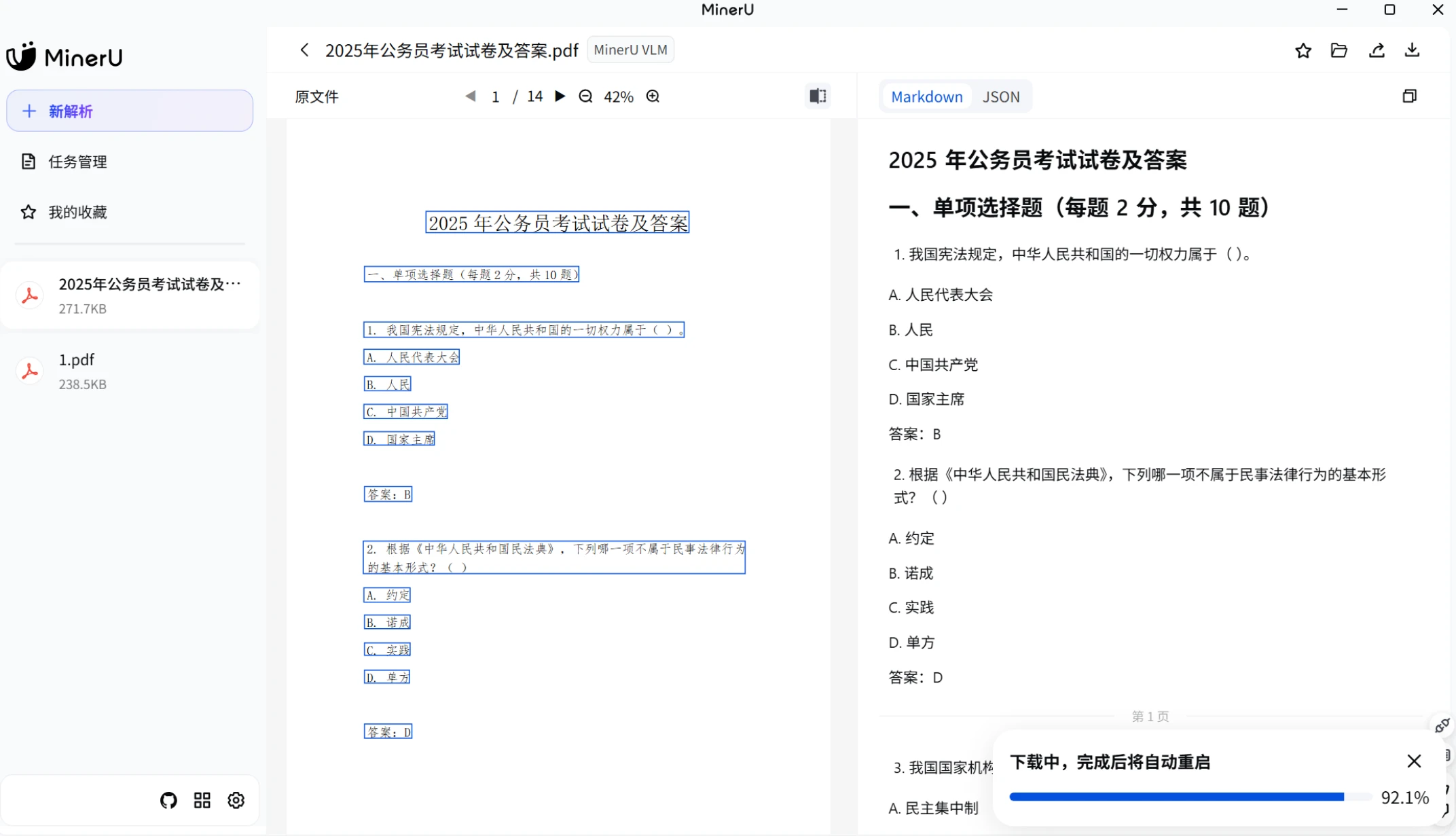 图片[2]-Windows MinerU v2.7.6 PDF内容提取工具-松子软件