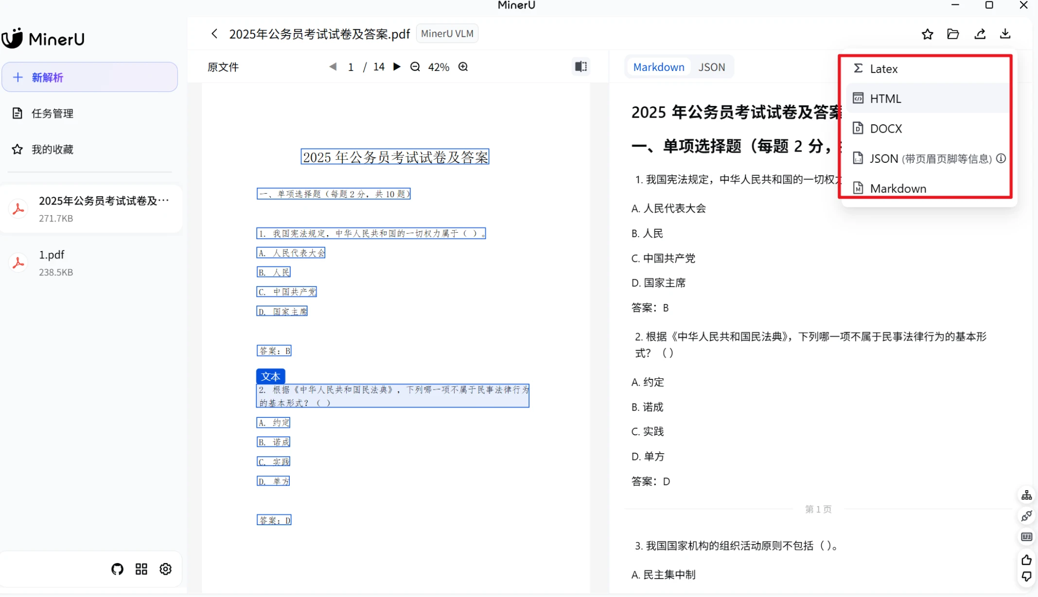 图片[3]-Windows MinerU v2.7.6 PDF内容提取工具-松子软件