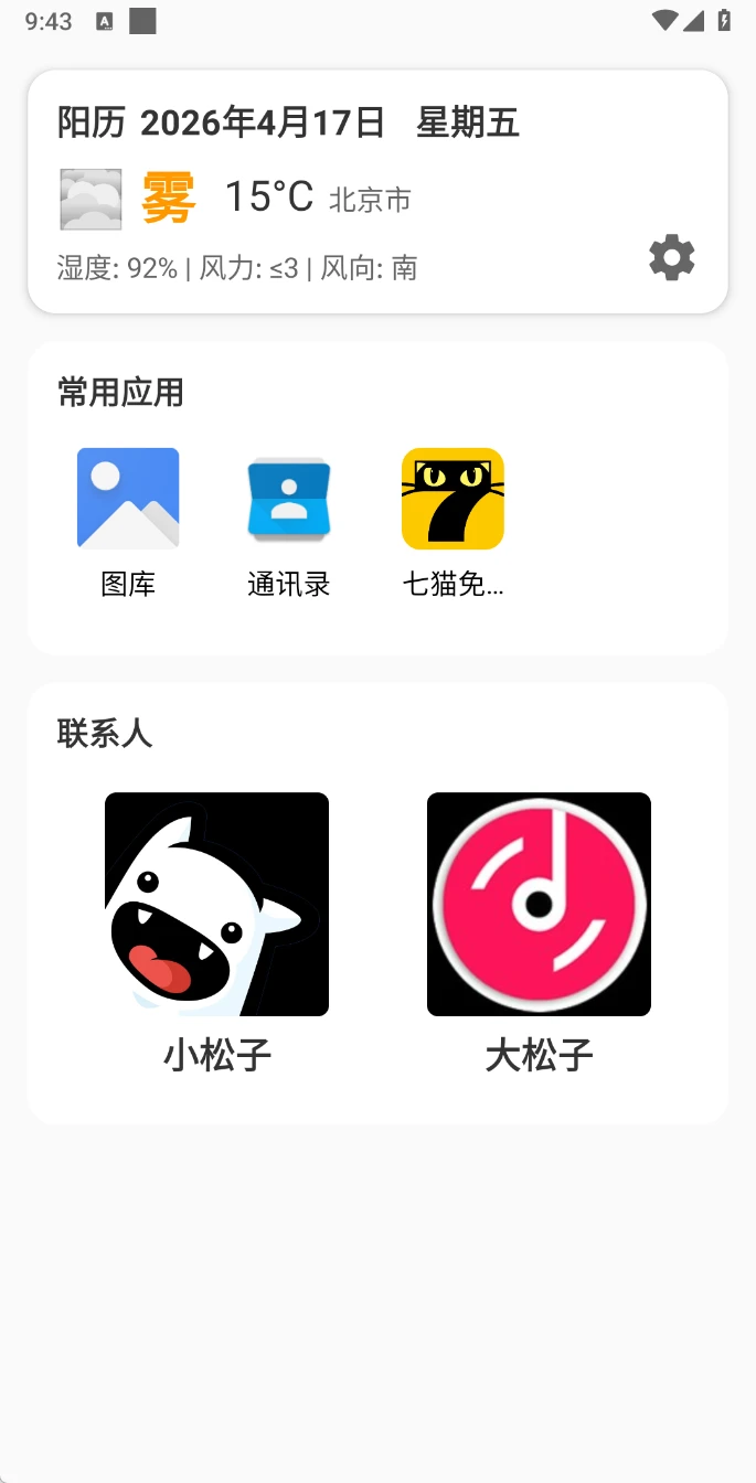 图片[1]-Android MoreTalk智能辅助 v1.2.1 专门为老年用户研发的Android 桌面启动器-松子软件