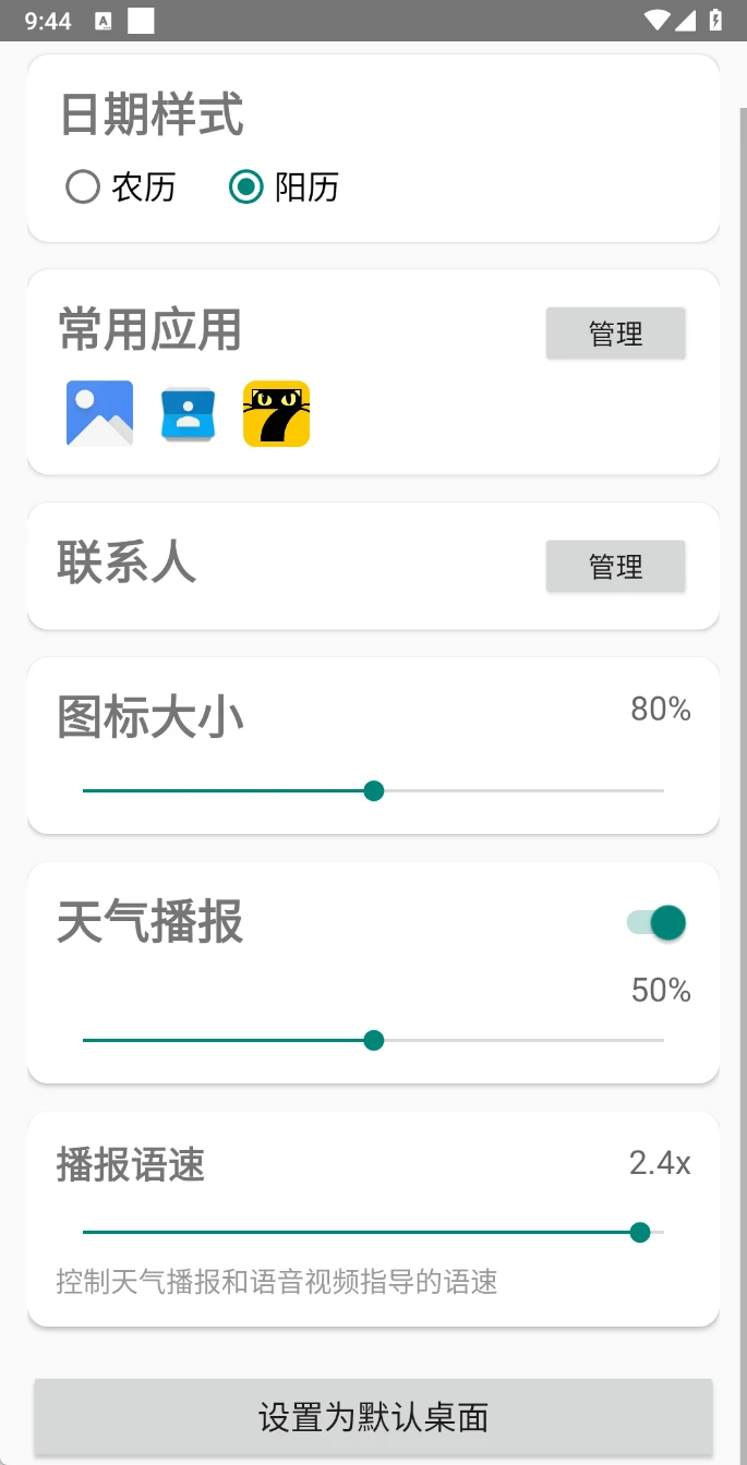 图片[2]-Android MoreTalk智能辅助 v1.2.1 专门为老年用户研发的Android 桌面启动器-松子软件