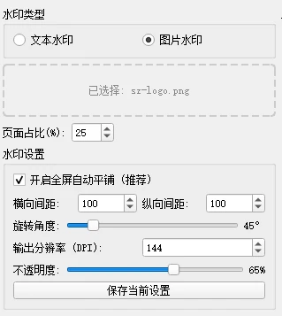 图片[4]-Windows 多功能加水印工具 v1.1 支持 PDF/图片批量处理、实时预览、全屏平铺-松子软件