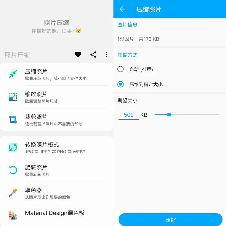 图片[1]-Android 照片压缩_v1.0.0 支持单张或多张照片批量压缩-松子软件
