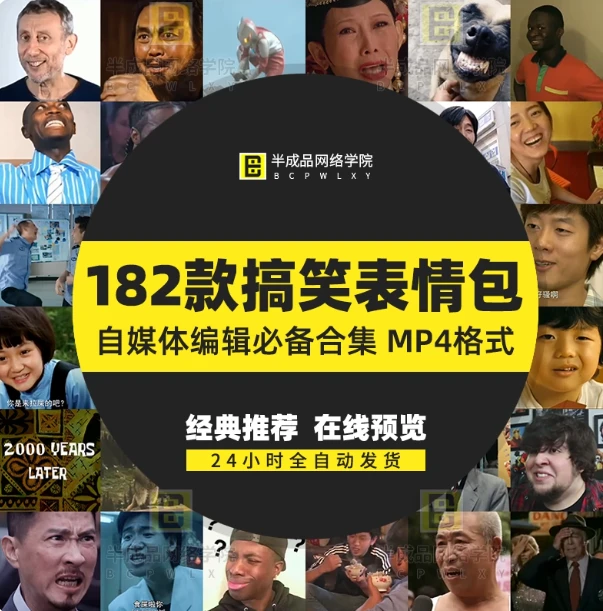 短视频热门搞笑表情包mp4素材爆笑滑稽r转场自媒体剪辑大全无水印-松子软件