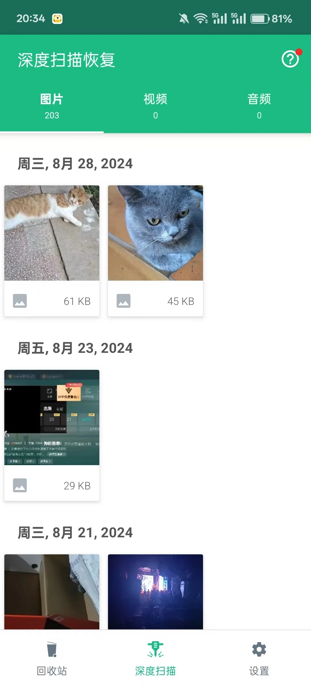图片[1]-Android 数据恢复大师 v3.34.427.2bb9 解锁VIP版本-松子软件