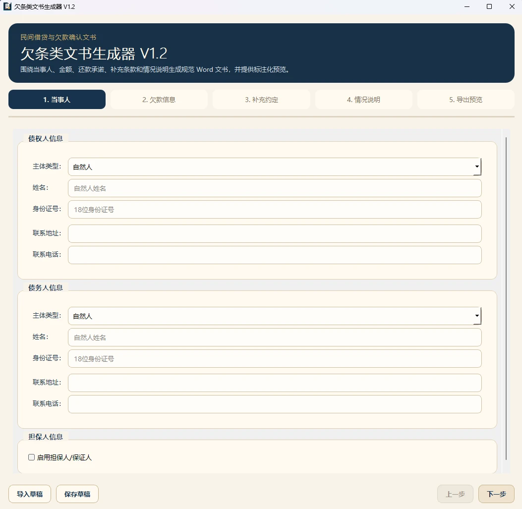 图片[1]-Windows 欠条类文书生成器 v1.2-松子软件