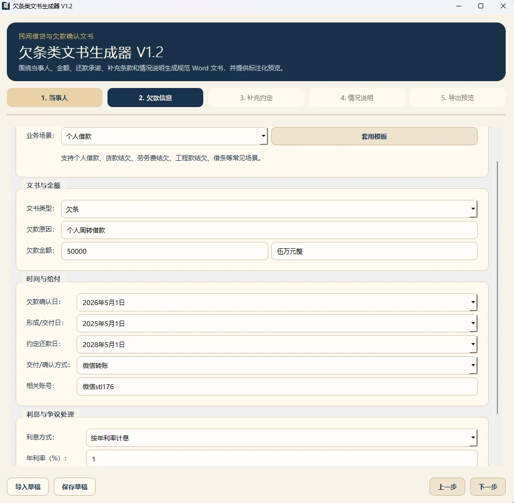 图片[2]-Windows 欠条类文书生成器 v1.2-松子软件