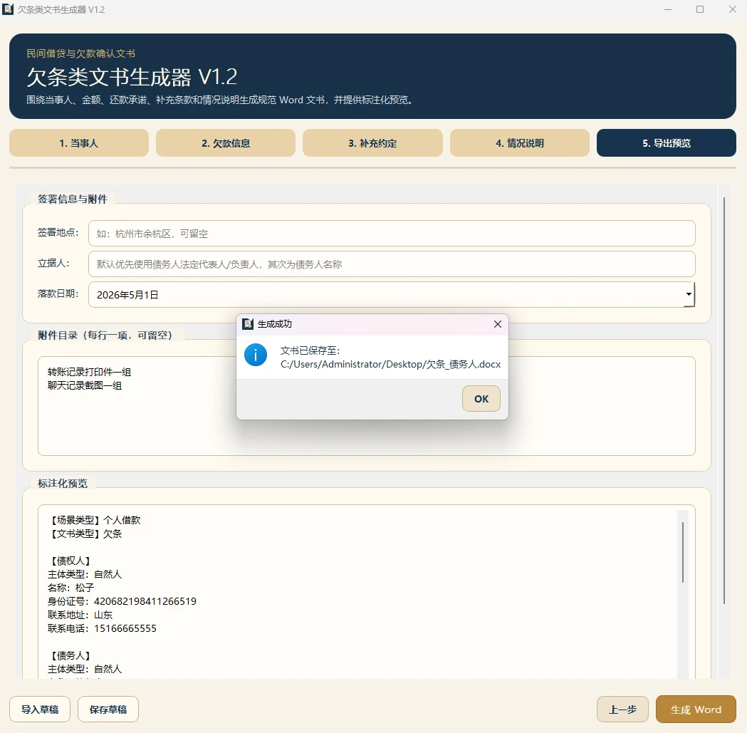 图片[3]-Windows 欠条类文书生成器 v1.2-松子软件