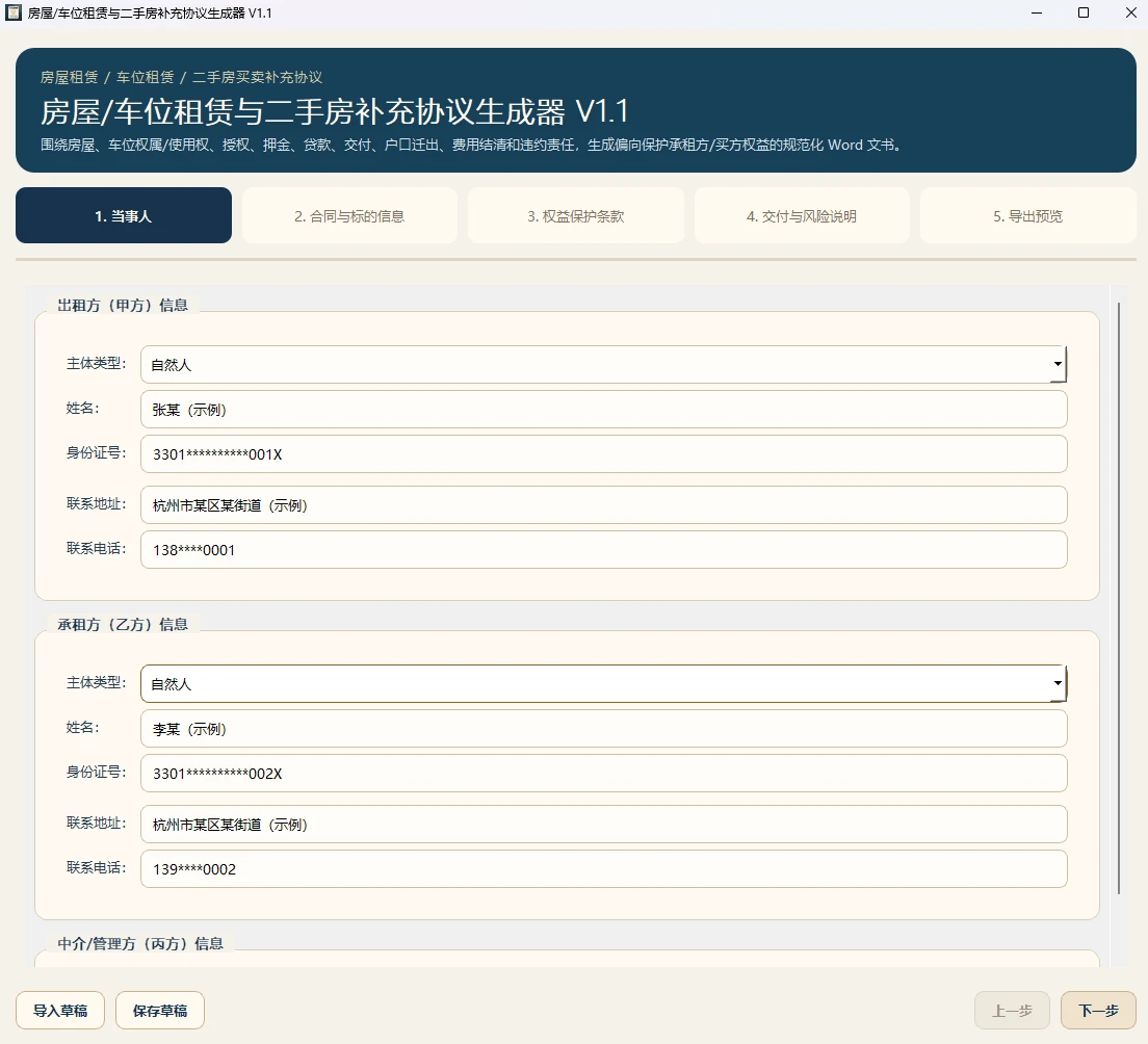 图片[1]-Windows 通用租赁合同智能生成器 v1.1-松子软件