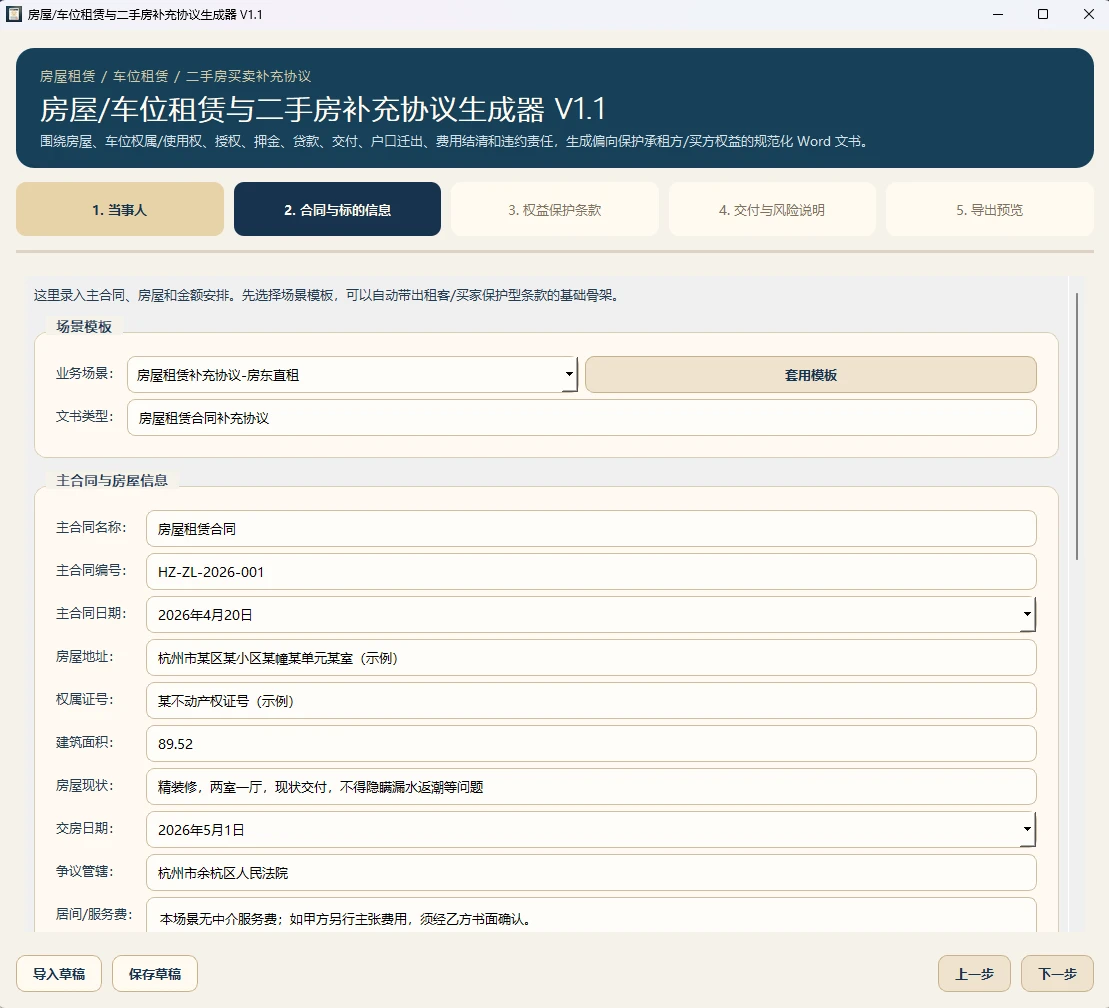 图片[2]-Windows 通用租赁合同智能生成器 v1.1-松子软件