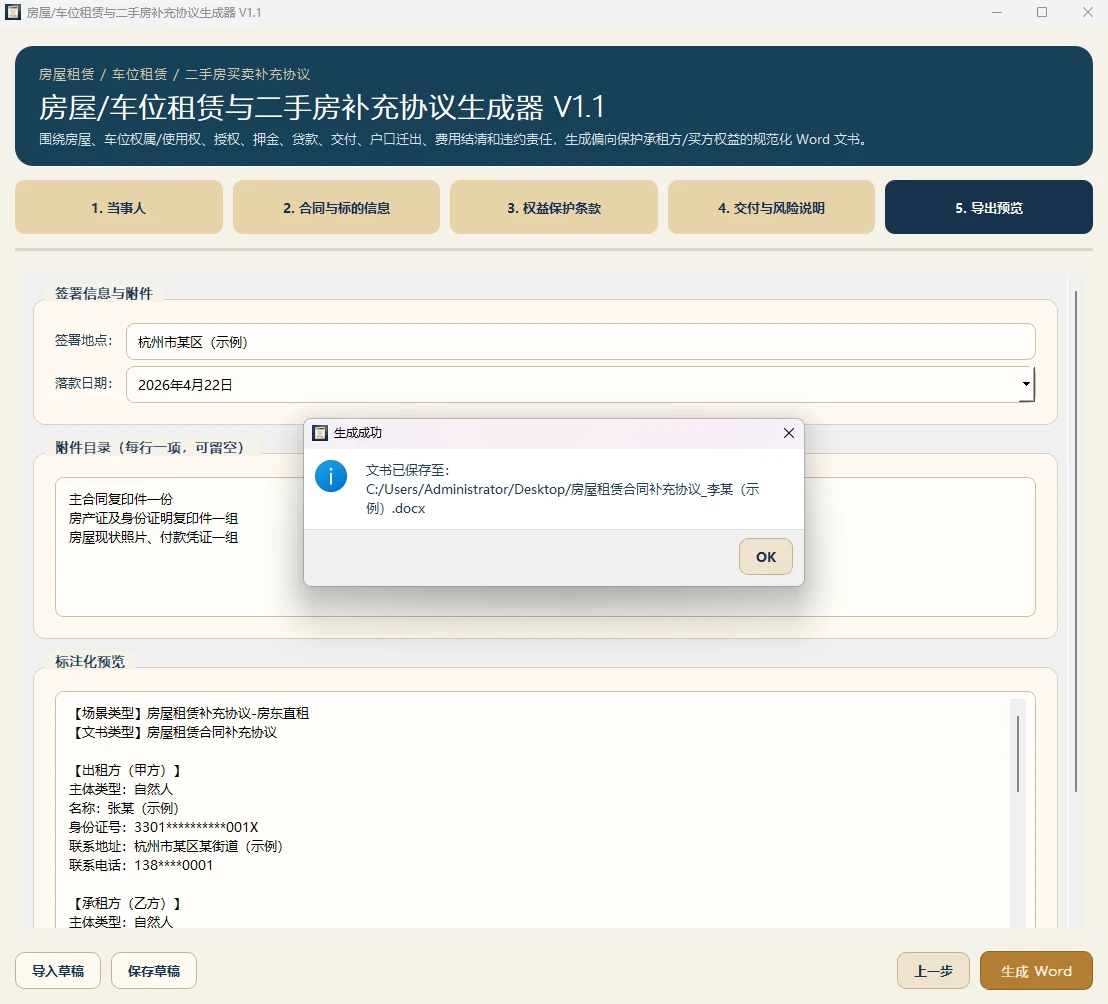 图片[3]-Windows 通用租赁合同智能生成器 v1.1-松子软件