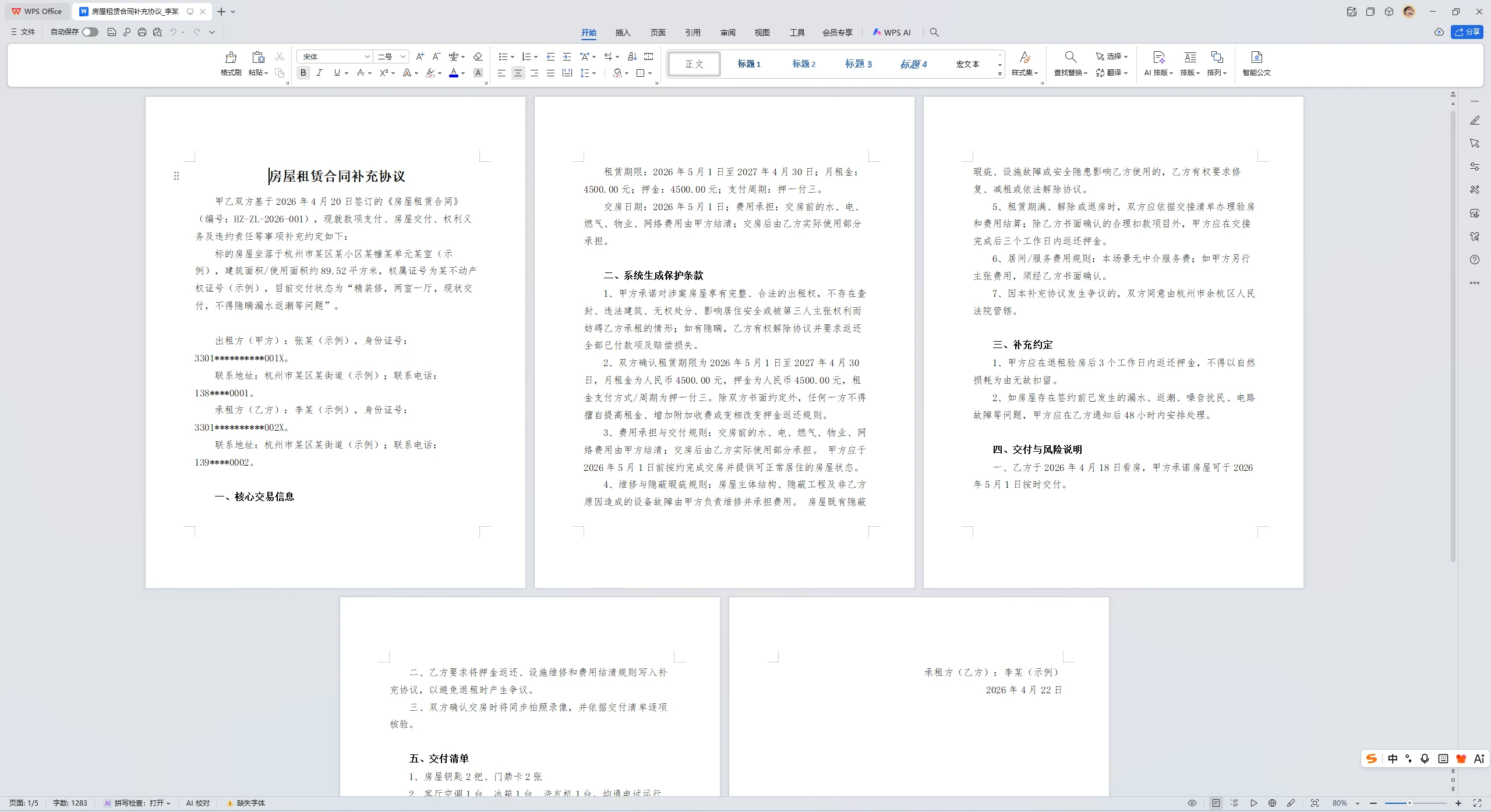 图片[4]-Windows 通用租赁合同智能生成器 v1.1-松子软件