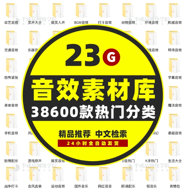 38600款热门分类音效素材库-松子软件