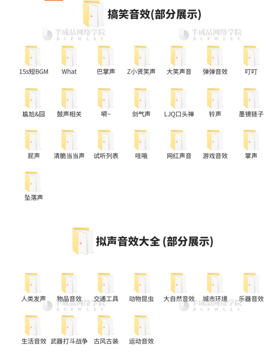 图片[7]-38600款热门分类音效素材库-松子软件