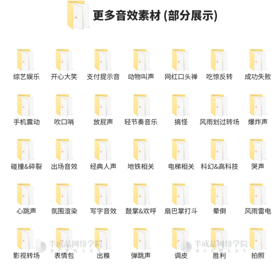 图片[9]-38600款热门分类音效素材库-松子软件