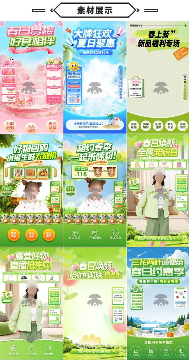 图片[3]-直播间背景单调不用愁！春夏清爽风 PSD 贴片模板来了-松子软件