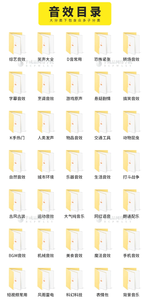 图片[3]-38600款热门分类音效素材库-松子软件