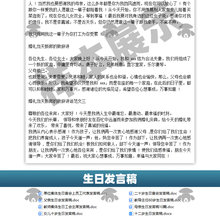 图片[10]-各类演讲发言稿-松子软件